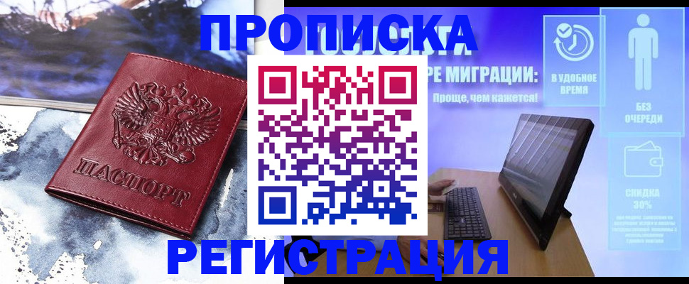 временная регистрация для школы в Кремёнках